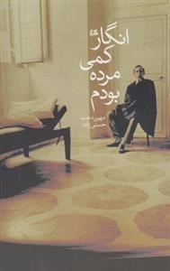 انگار کمی مرده بودم