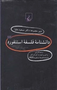 دانشنامه فلسفه استنفورد - جلد 41 تا 60