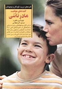 کلید موفقیت مادر ناتنی