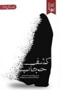 کشف حجاب
