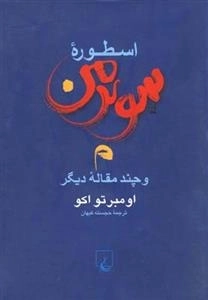 اسطوره سوپرمن و چند مقاله دیگر