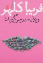 ولادیمیر می گوید:
