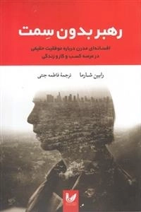 رهبری بدون سمت