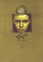 منسفیلد پارک