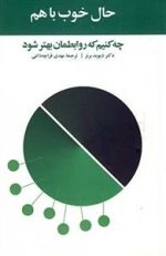 حال خوب با هم