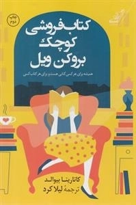 کتاب‌فروشی کوچک بروکن ویل