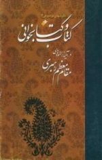 کتاب و کتابخوانی در آئ‍ی‍ن‍ه‌ ره‍ن‍م‍وده‍ای‌ م‍ق‍ام‌ م‍ع‍ظم‌ ره‍ب‍ری‌