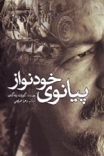 پیانوی خودنواز