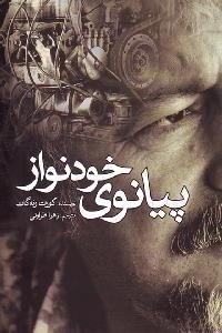 پیانوی خودنواز
