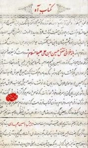 کتاب آه: بازخوانی مقتل حسین ابن علی علیهما السلام