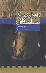 تاریخ و فرهنگ ساسانی