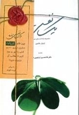 یک نفس تازه (مجموعه یادداشت های تصویری)