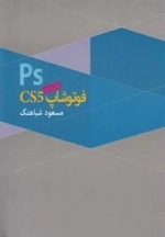 فوتوشاپ cs5