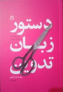 دستور زبان تدوین