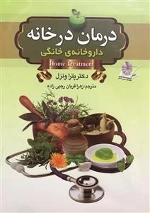 درمان در خانه - همراه سی دی