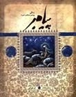 زندگی پیامبر اسلام (ص) - نوجوانی