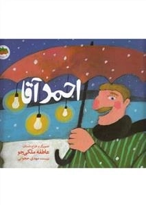 احمد آقا