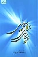 خودشناسی برای خودسازی