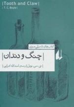 کتاب های 5 میلی متری : چنگ و دندان