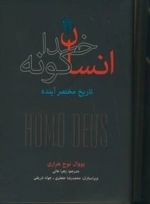 انسان خداگونه