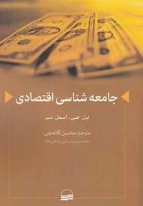جامعه شناسی اقتصادی