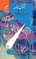 آتون نامه
