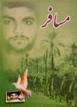 مسافر