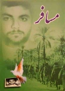مسافر