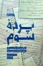 پرده ی سوم : چگونه یک پایان بزرگ برای فیلمنامه بنویسیم