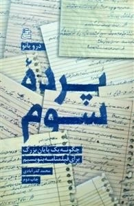 پرده ی سوم : چگونه یک پایان بزرگ برای فیلمنامه بنویسیم