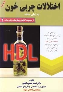 اختلالات چربی خون به زبان ساده