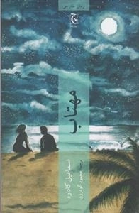 مهتاب