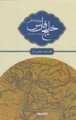 پیشینه نام خلیج فارس