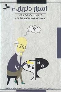 اسرار دلربایی
