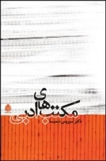 مکتب های ادبی