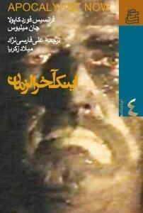 فیلمنامه 4 : اینک آخرالزمان