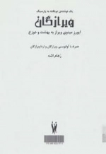 ویرازگان (یک نوشته نویافته به پارسیگ)