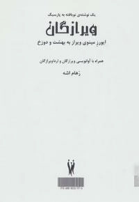 ویرازگان (یک نوشته نویافته به پارسیگ)