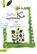 ترجمه و شرح مکاسب 5: بیع