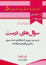 9 گانه های دبی فورد 4 (سوال های درست)