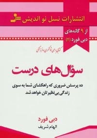9 گانه های دبی فورد 4 (سوال های درست)
