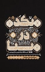 میکده در مینا