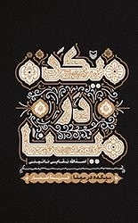 میکده در مینا