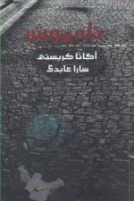 تله موش