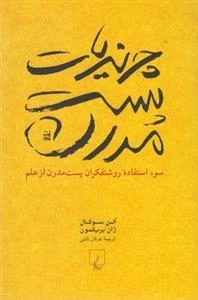 چرندیات پست مدرن