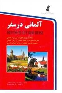 آلمانی در سفر