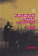 نمایشنامه ایرانیان