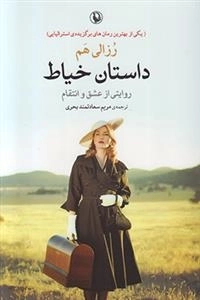 داستان خیاط