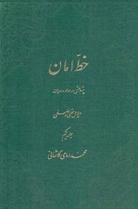 خط امان - دوره 2جلدی