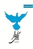 آیه های پرواز